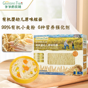 爷爷的农场面条有机钙铁锌营养碎碎面蝴蝶面粒粒面线面婴幼儿辅食