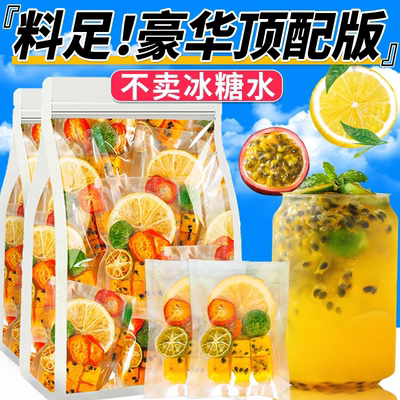 青金桔柠檬百香果茶顶配版