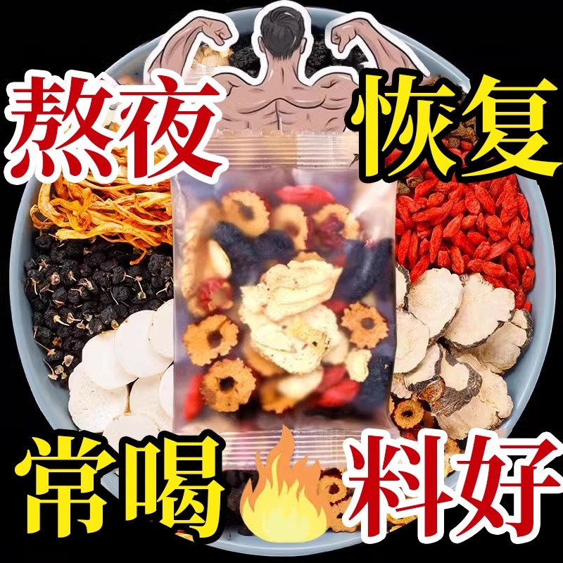 人参桑葚枸杞茶男士强肾补精黑红枸杞养生红枣干男女熬夜疲劳体虚