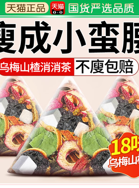 乌梅山楂消消茶桑葚陈皮玫瑰茯苓荷叶养生茶刮官油方旗去舰店脂茶