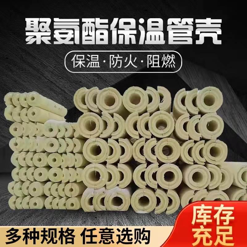 聚氨酯管壳阻燃硬质泡沫聚氨酯保温PIR保冷管壳LNG管道保温管壳