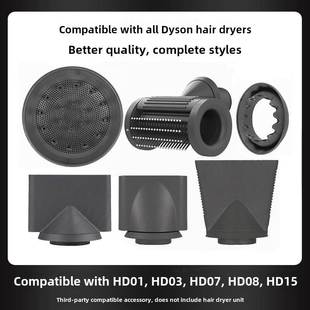 适用于戴森吹风机扩散风嘴烘干风罩HD15防飞翘顺发造型风筒新配件