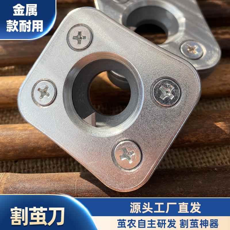 耐用金属割柞蚕大茧刀旋刀割茧刀蚕茧刀剥茧刀蚕蛹刀茧蛹刀扒茧刀