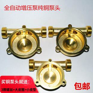 不锈钢增压泵铜泵头 90W 100W 120W 150W 水泵配件 叶轮通用包邮