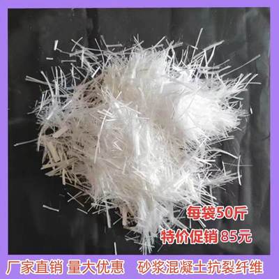 玻璃纤维短切丝聚丙烯混凝土抗裂PP纤维砂浆水泥抹灰工地挂网防裂