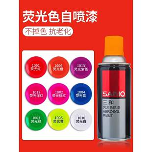 自喷漆荧光色自动喷漆手摇喷漆涂鸦翻新改色喷漆荧光红黄紫绿