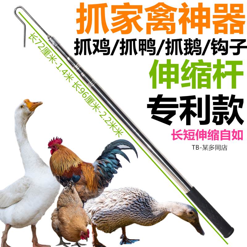 抓鸡神器户外家用抓鸡工具