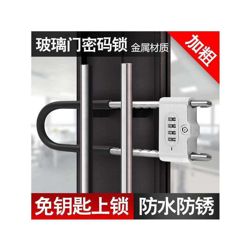玻璃门锁店面商铺摩托车推拉双门密码U型挂锁防水加长插U形防盗锁