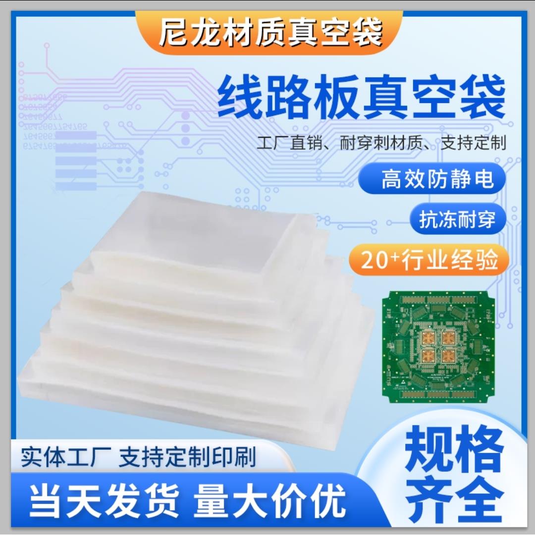 防静电尼龙袋光膜真空袋IC芯片半导体PCB线路板电子出包装耐穿刺