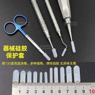 硅胶尖锐器械保护套 保护套 高温消毒牙医工具牙科器械套