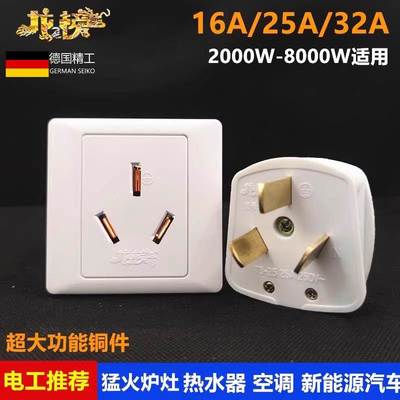 龙榜16A20A25A32A插头插座面板86型大功率热水器空调三孔电源改装