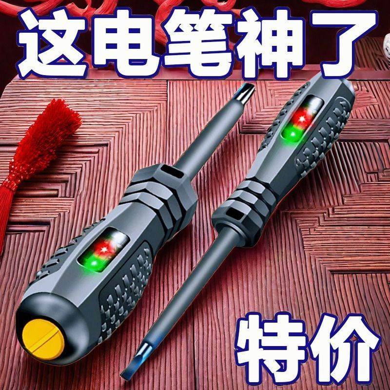 【高扭力】高亮彩光灯测电笔电工专用智能检测断线查断点测零火线