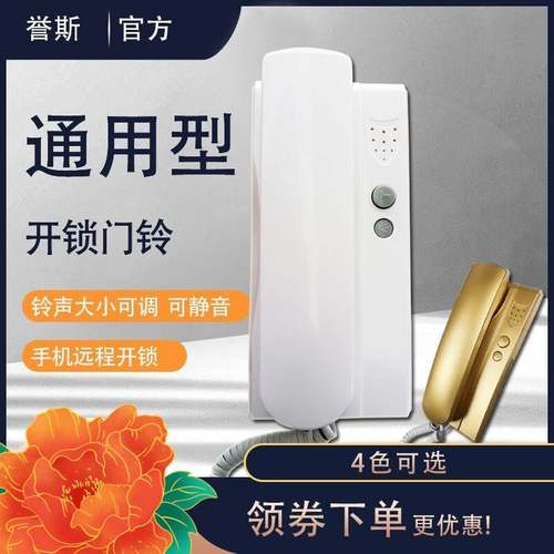 楼宇门对讲电话机对讲室内机家用老式单元门禁开锁门铃通用2456线