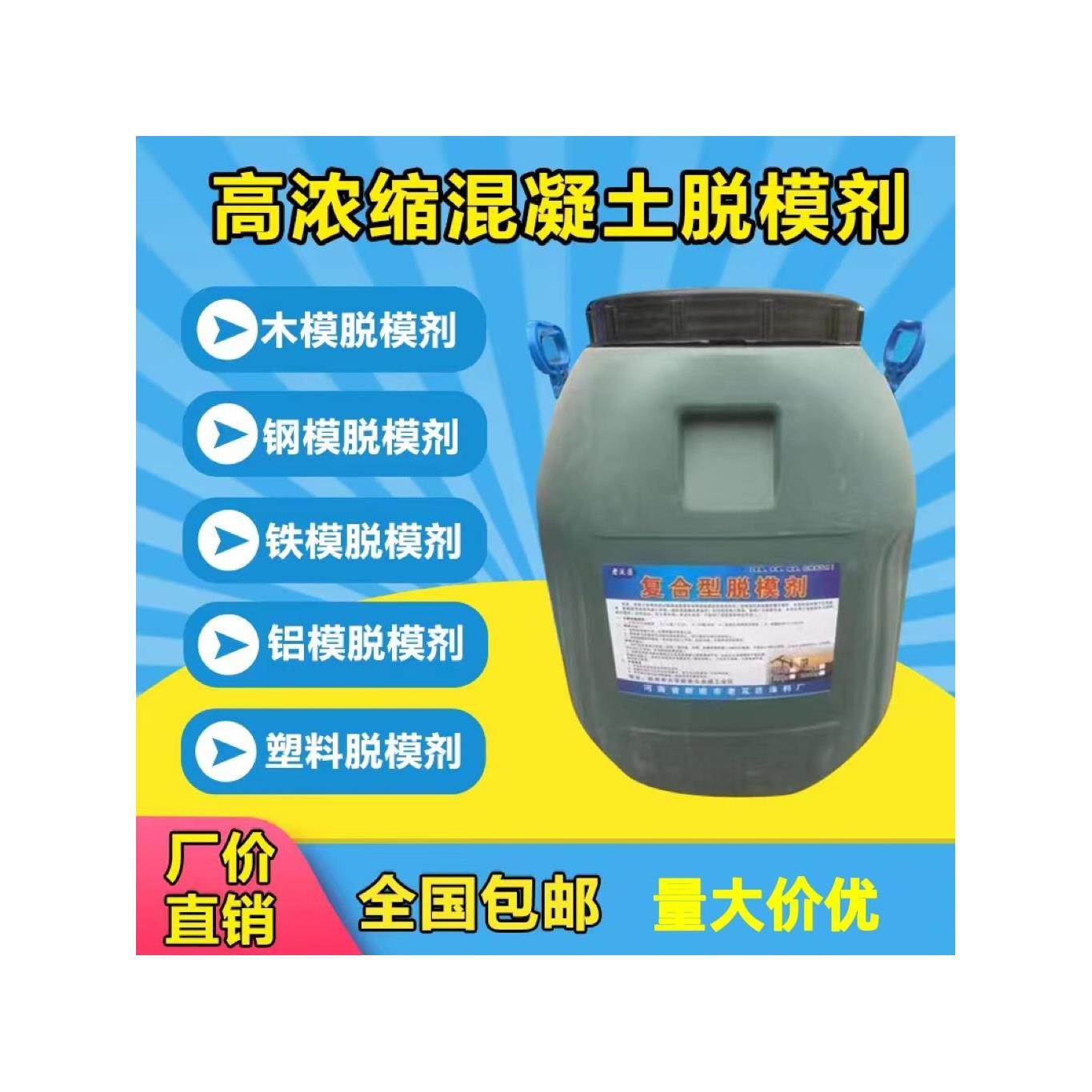 混凝土脱模剂钢模铁模木模铝模塑料模水泥预制件油性水性脱模剂