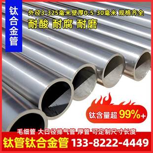 TA2钛管钛合金无缝管发热细钛管高强度精密工业纯钛管规格定制