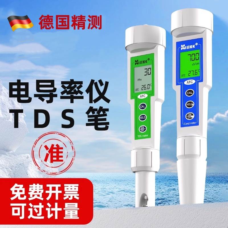 便携式电导率仪TDS水质硬度检测仪笔式EC值计电导率测定仪测试仪