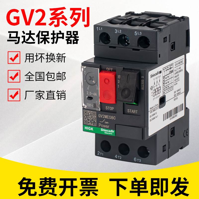 马达电动机保护断路器开关GV2-ME10C 08C 07C04C16C14C替代施耐德