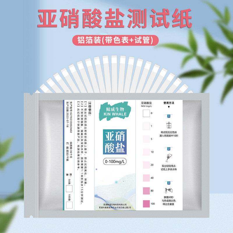 亚硝酸盐检验试纸试剂切削液燕窝腌菜卤肉熟食水质NO2-快速检测仪,五金/工具,水质分析仪,淘宝优惠券,粉丝福利购,淘宝优惠卷
