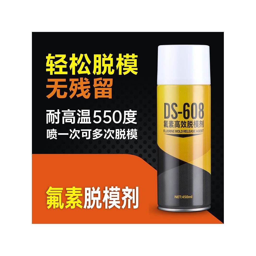 DS608氟素脱模剂 硅橡胶环氧树脂聚氨酯脱模 覆合材料模具离型剂