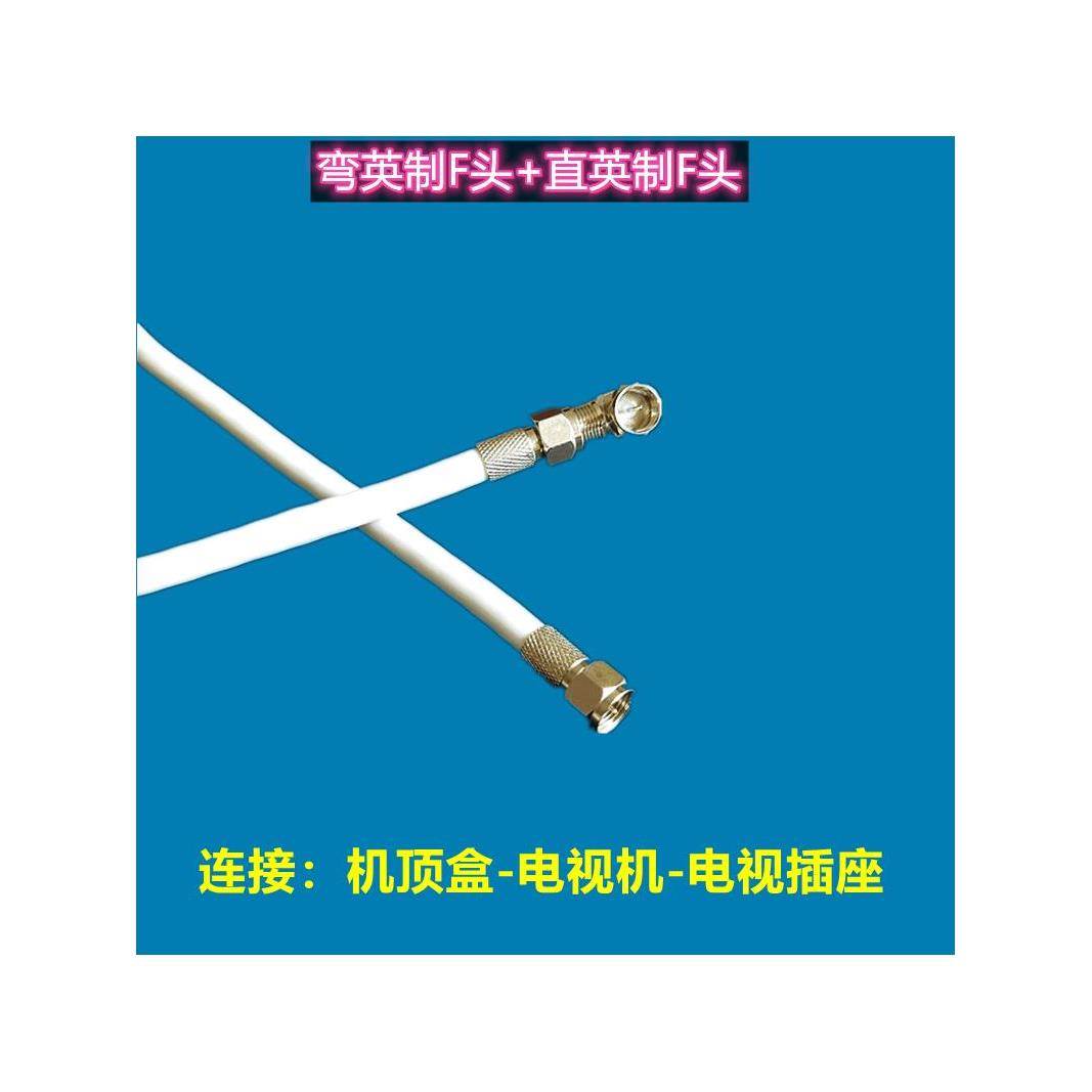 有线数字电视闭路信号线 广电机顶盒RF射频同轴连接线英制螺纹F头
