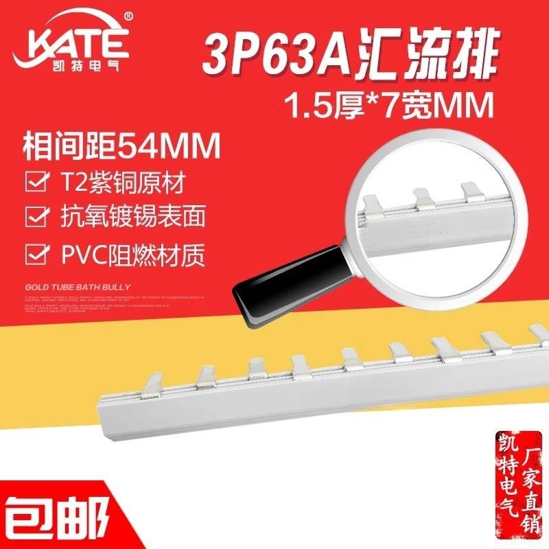 3P63A汇流排紫铜三相32A40A100A国标接线空开断路器电气连接KT003