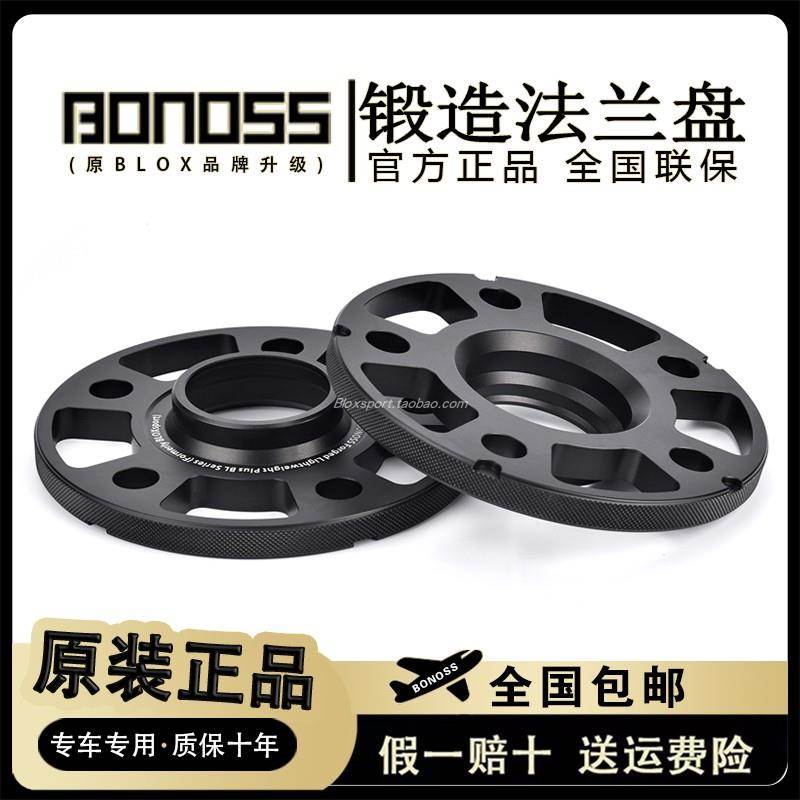 BONOSS锻造凸缘改装轮壳加长螺栓铝合金螺丝（原BLOX轮毂垫片）