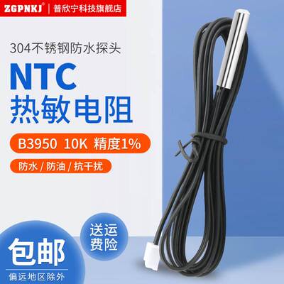 NTC温度传感器B395010K热敏电阻鱼缸水箱温控插座防水探头带端子