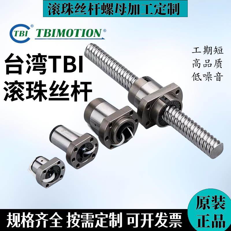 TBI滚珠丝杆丝杠螺母SFU/SFS/SFA/1605/2010/2525/3220/3232R