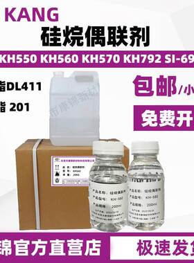 硅烷偶联剂KH550 KH560KH570KH792钛酸酯偶联剂铝酸酯偶联剂SI69