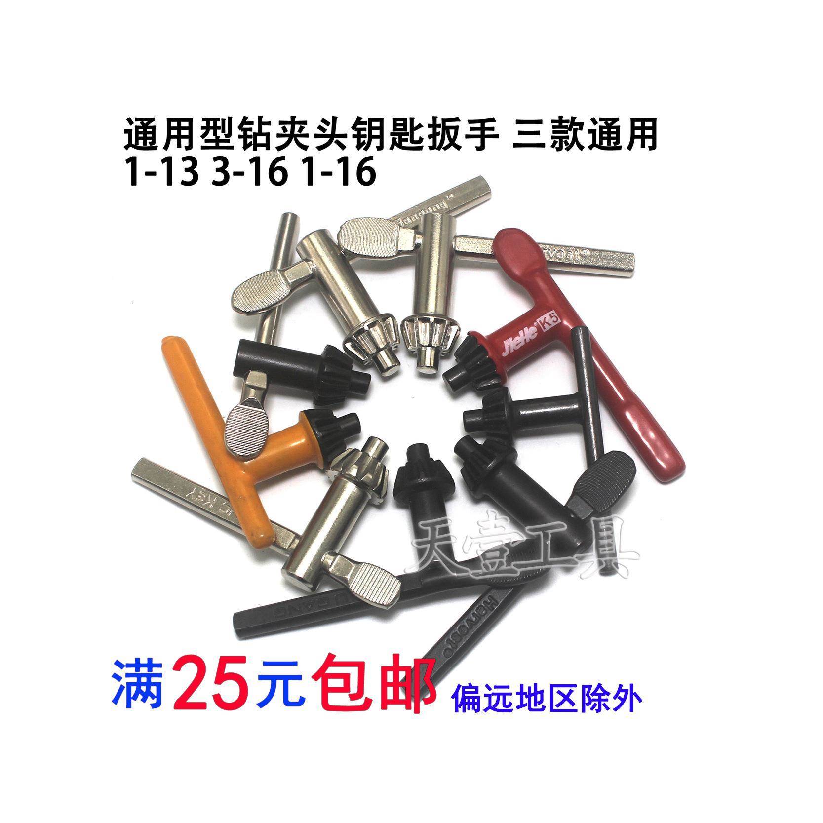 加硬加厚钻夹头扳手台钻钥匙1-13 3-16 1-16 圆柱8mm钻床