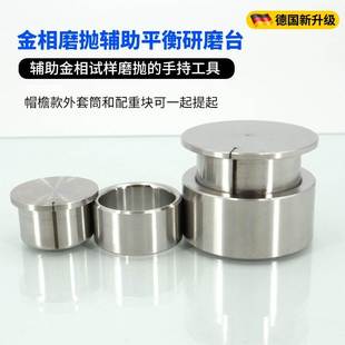 金相實驗樣品磨樣工具夾具制樣ebsd薄樣品試樣減薄器平衡研磨臺