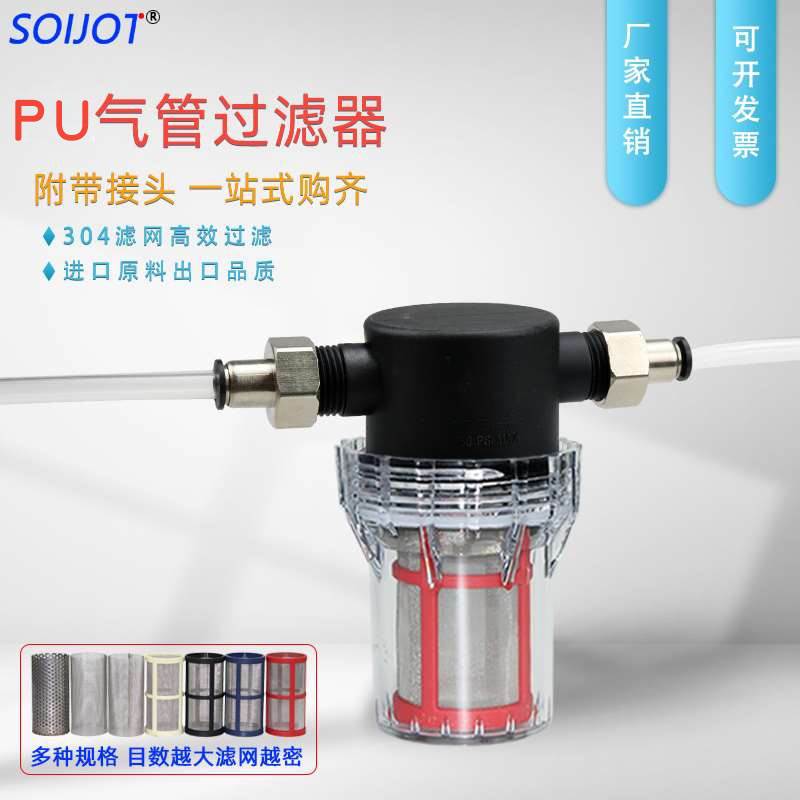 6/8/10/12mmPU气管塑料透明自来水管养殖304不锈钢滤芯前置过滤器