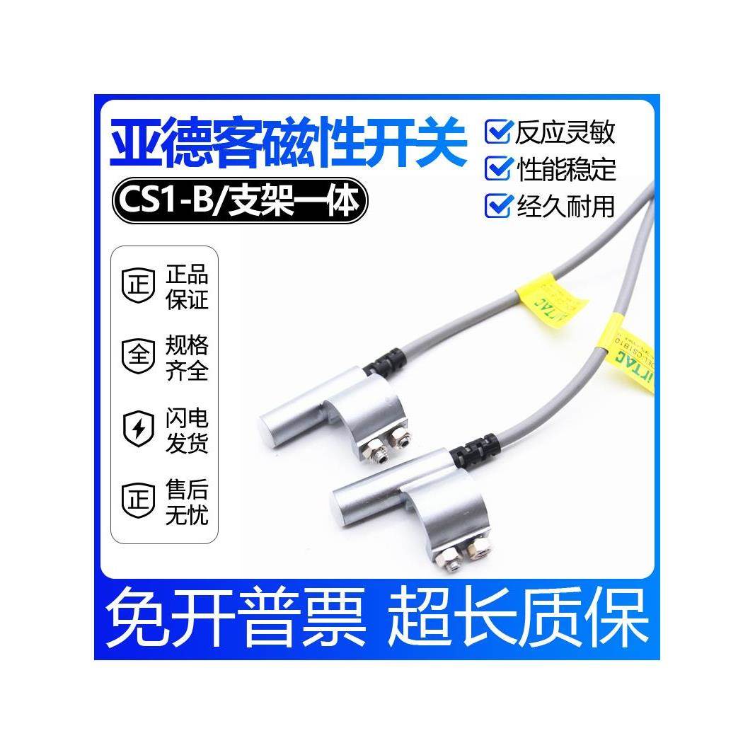 亚德客感应器磁性开关SI SC SU气缸CS1-B1 B2 B3 B4 B5 B6 B7 B8