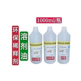 厂家直销国标溶剂油环保6#号120#号200#号稀释剂油漆油墨稀释剂