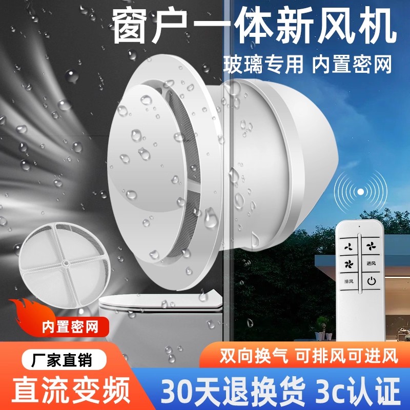 双向流新风机非静音家用窗式排气扇卧室换气扇排风扇室内新风系统