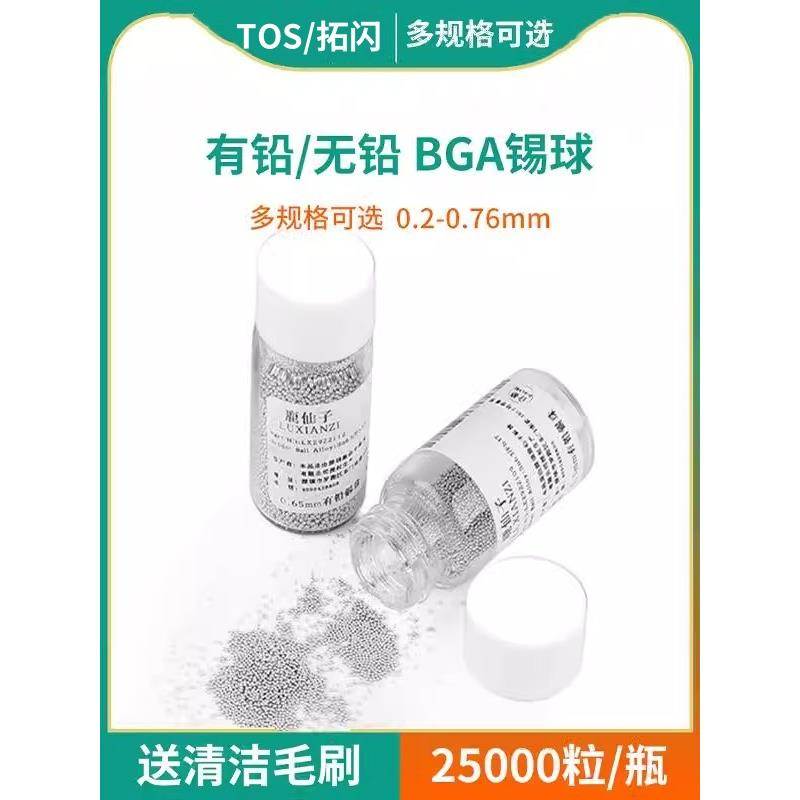 bga锡球0.45锡珠0.5mm低温有铅无铅焊锡珠0.3维修植球0.4