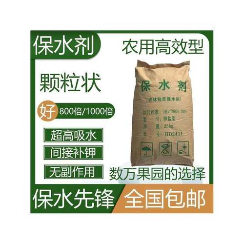 农林保水剂抗旱保水挤瓜果庄稼土壤节水树林园林绿化保湿剂包邮