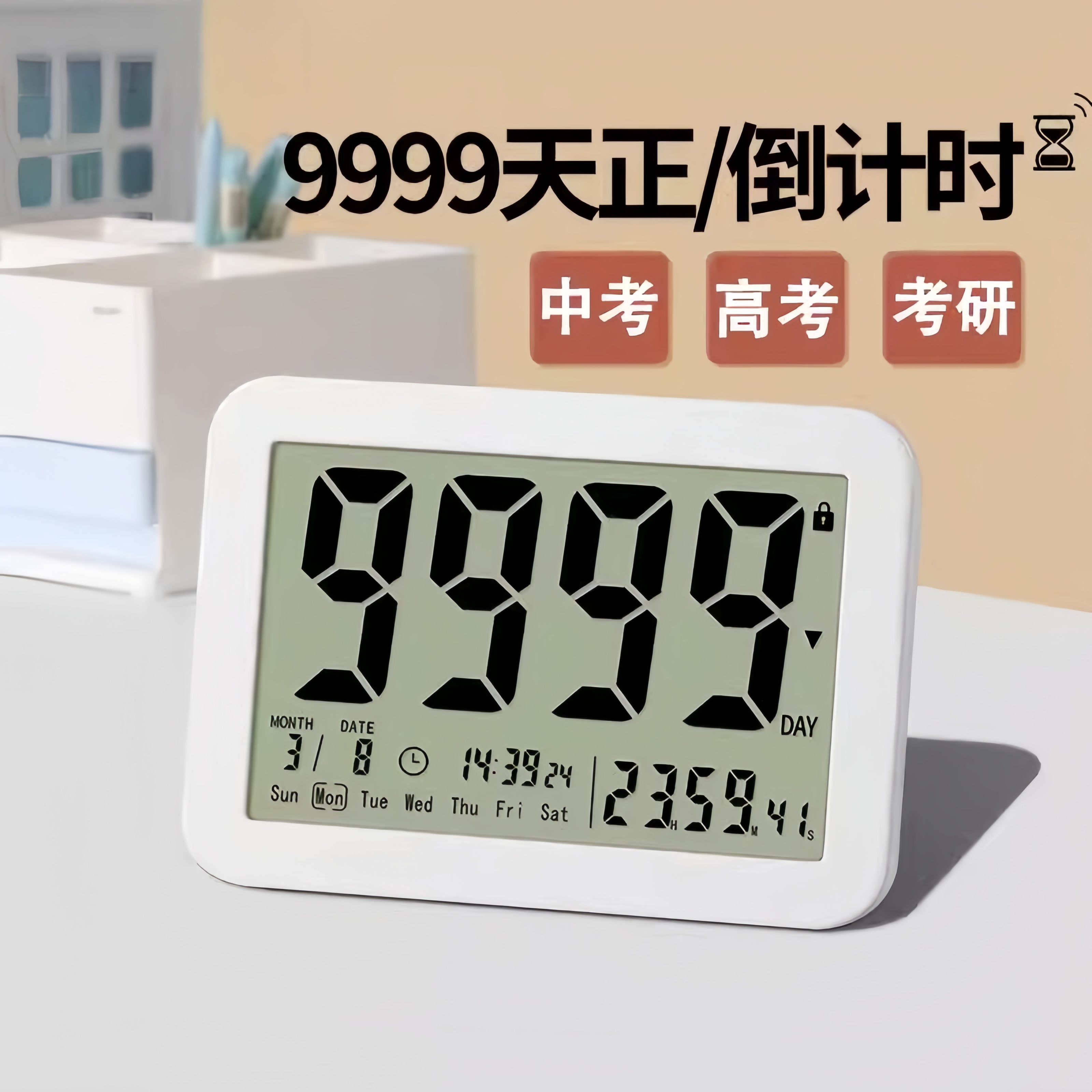 中考倒计时电子显示器提醒器考研自动倒数考试日历天数计时器高考