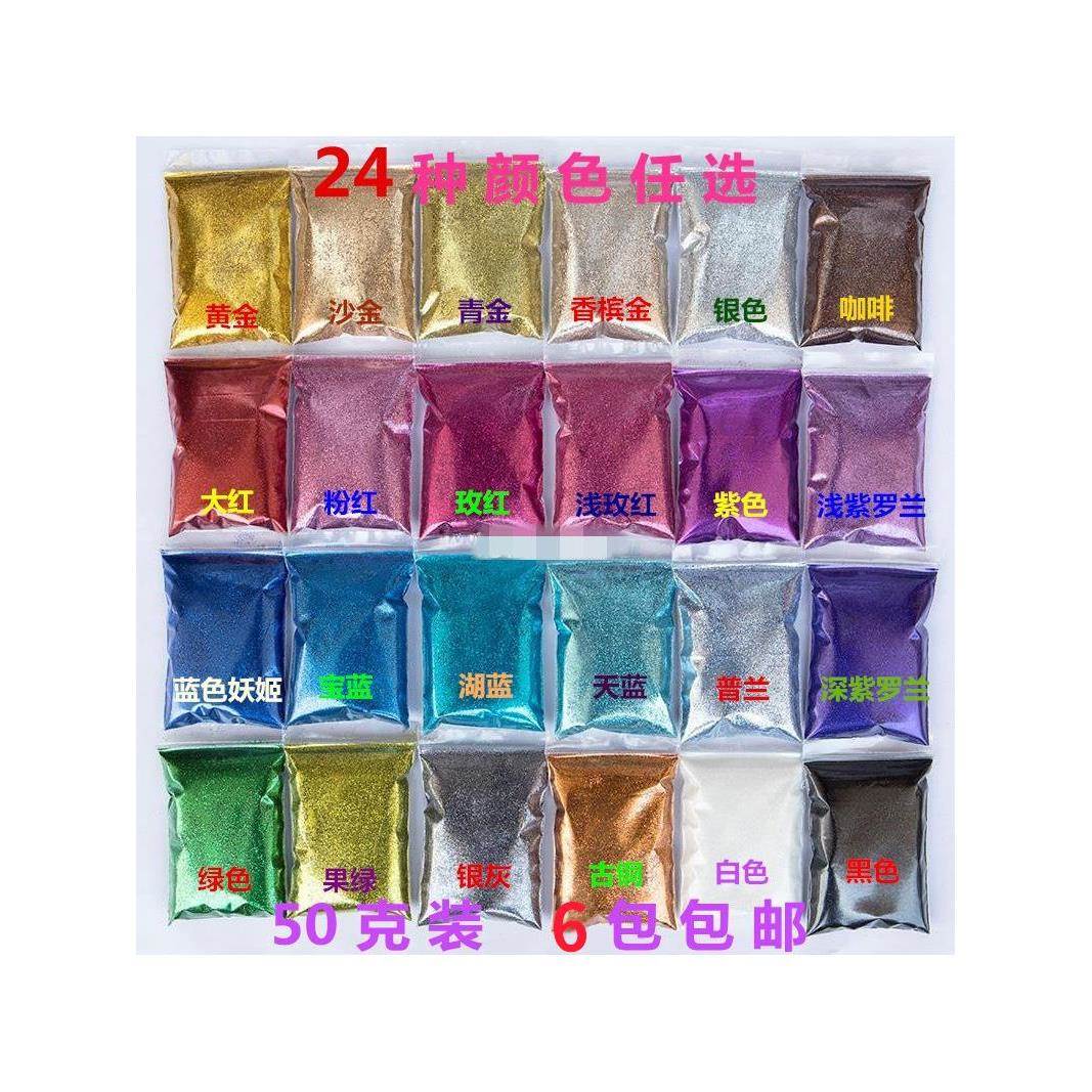 金粉银粉闪光粉颜料闪光粉十字绣闪光亮片胶水DIY材料绘画花