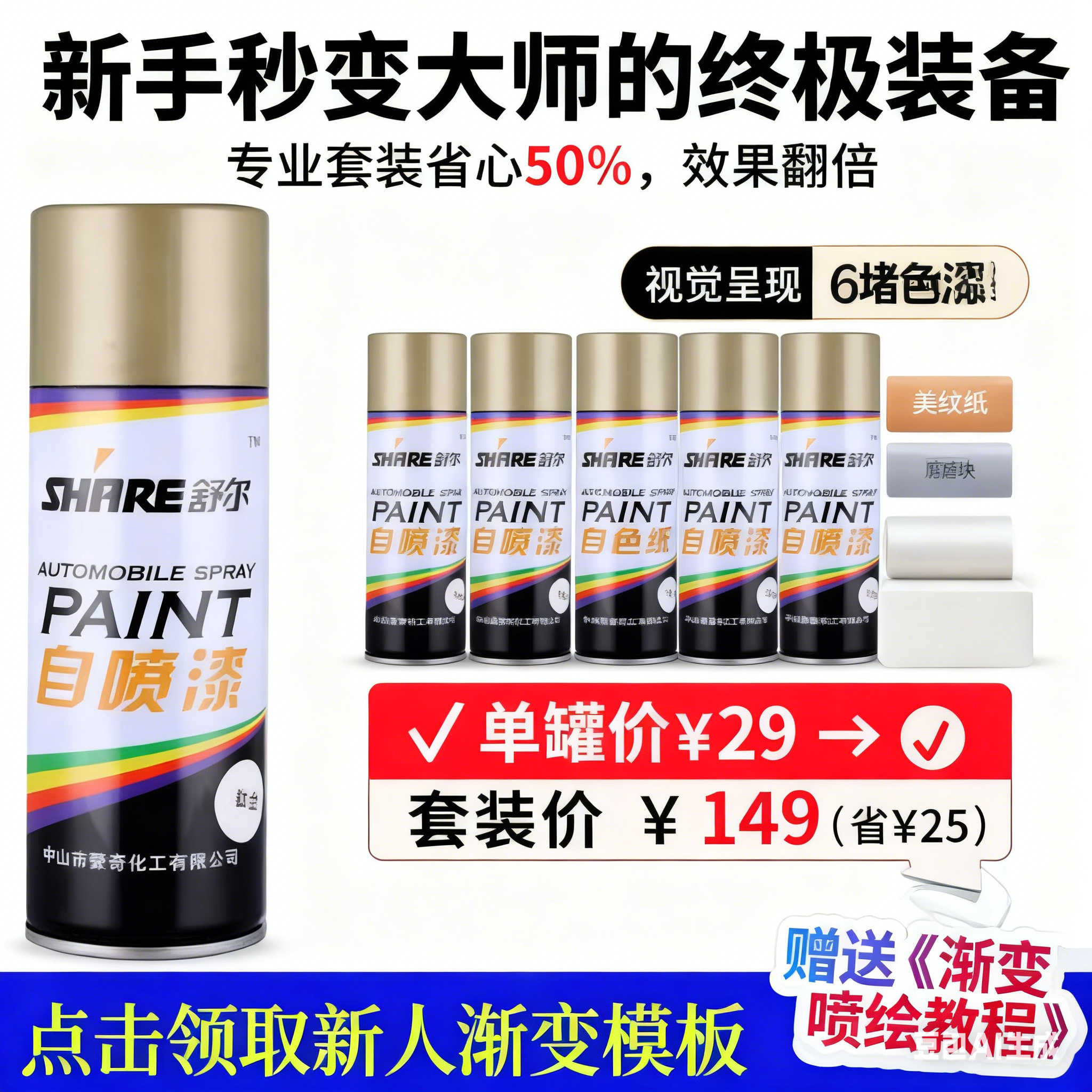 香槟金自喷漆黄金玫瑰金手摇油漆闪光镀金青光金钛金红古铜咖啡色