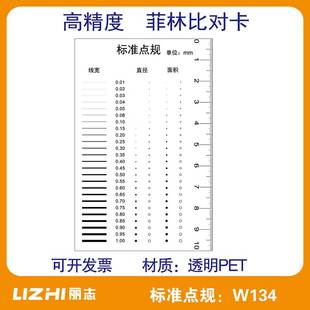 标准点线规菲林尺比对卡片外观检验规刮 污点卡 裂缝对比卡 刮痕