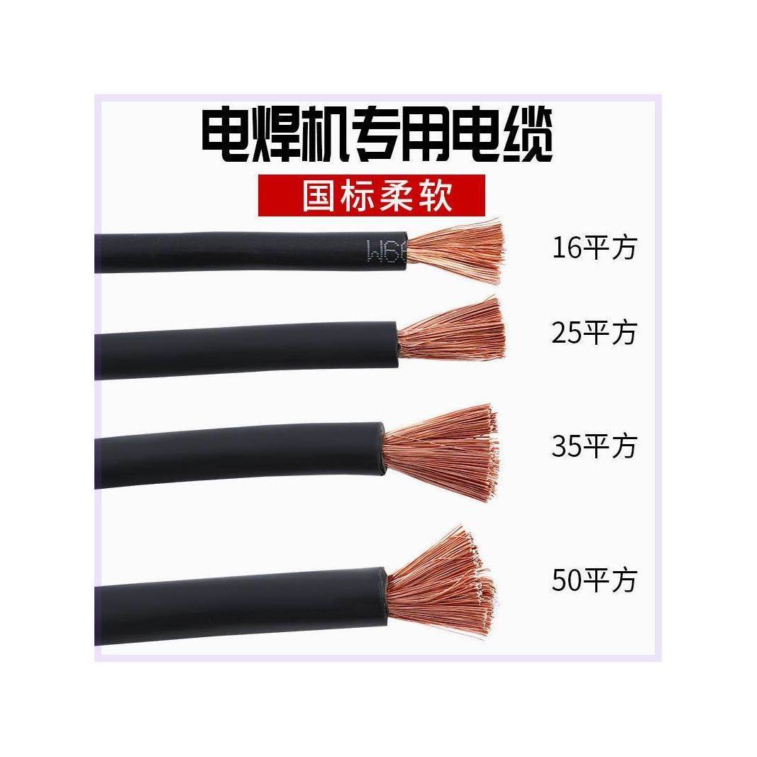 电焊机家用焊把线国标电缆线16/25/35/50平方铜包铝焊把线电焊线
