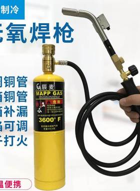 无氧焊枪小型高温不锈钢焊炬MAPP气体铜铝焊空调冰箱铜管维修焊接