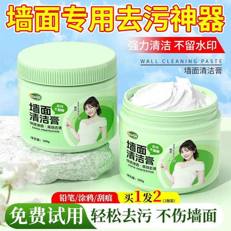墙面去污神器擦墙壁涂鸦脏清洗污渍乳胶漆艺术漆修复白墙清洁膏彩