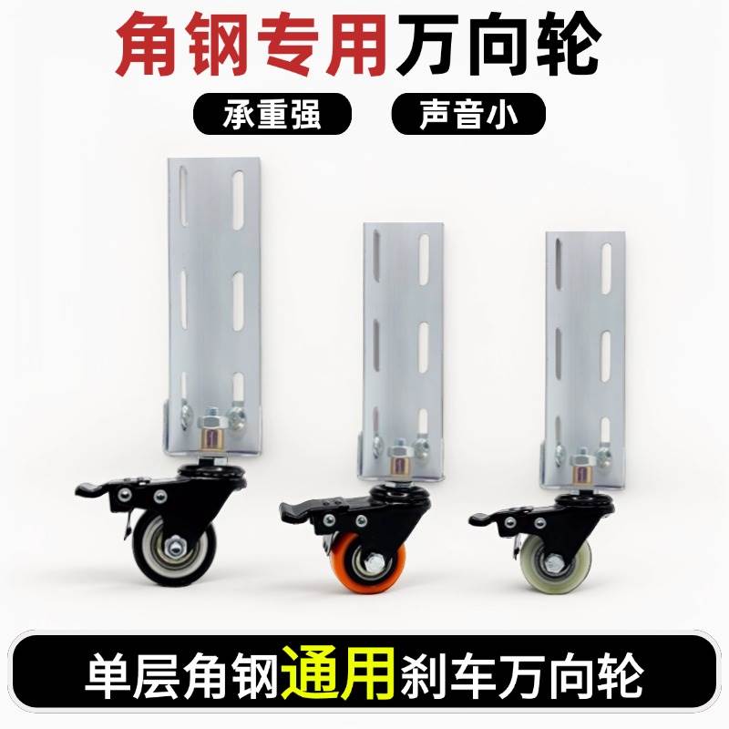 角钢角铁置物架货架花架万向轮静音带刹车碳钢底座2寸1.5寸滑轮