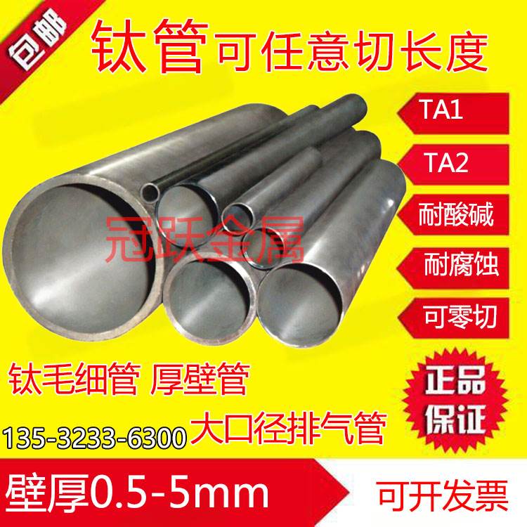 TA2钛管TA1钛合金管工业钛管 发热毛细纯钛管大口径厚壁管可零切
