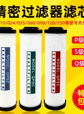 HOS压缩空气精密过滤器滤芯015Q干燥机除水油024/035P空压机滤芯