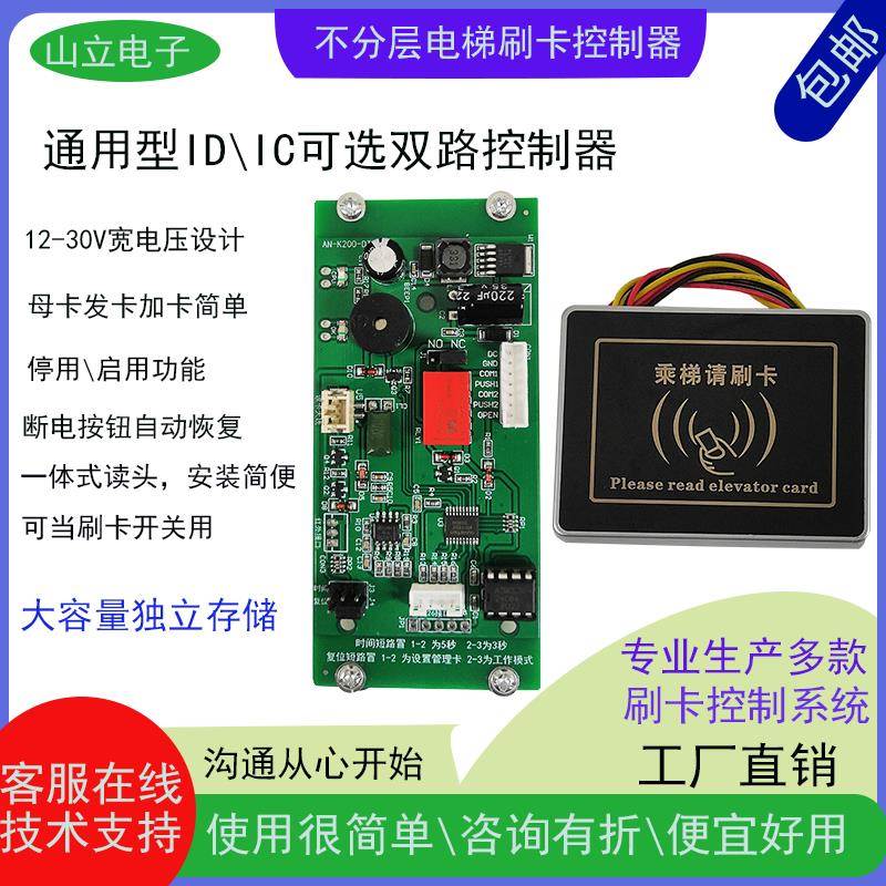 电梯刷卡机控制系统单层电梯门禁读卡器id卡梯控模块防复制刷卡器