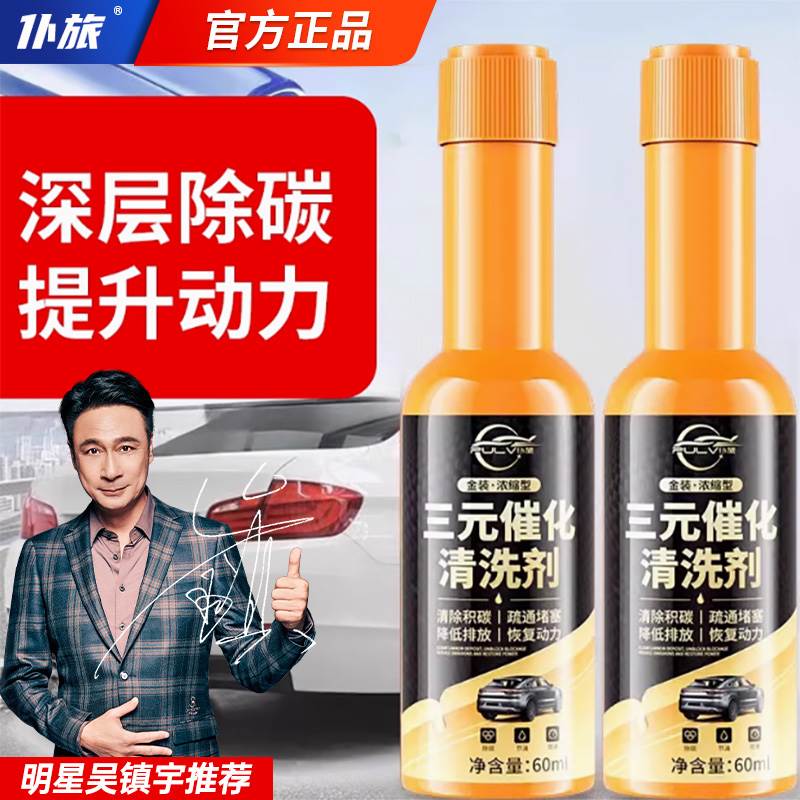 仆旅三元催化清洗剂燃油宝除积碳汽车免拆发动机内部化油器清洁剂