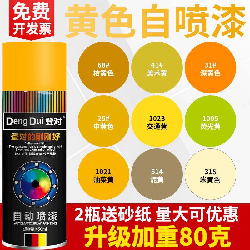450ML黄色自动手摇自喷漆中黄色深黄美术黄泥黄漆油漆金属防锈漆,基础建材,金属漆,淘宝优惠券,粉丝福利购,淘宝优惠卷